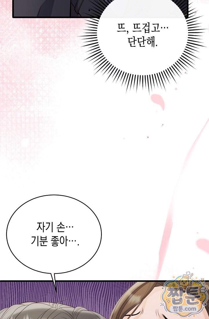 더티 어프로치 5화 60
