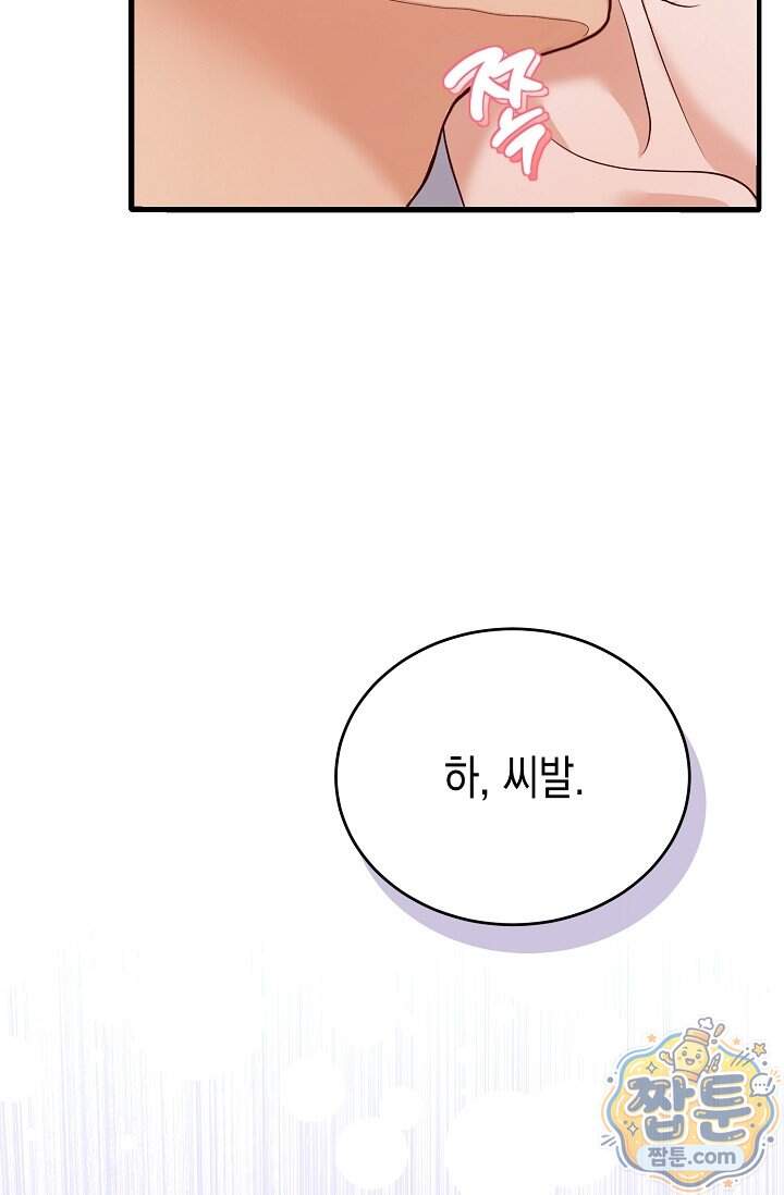 더티 어프로치 5화 70