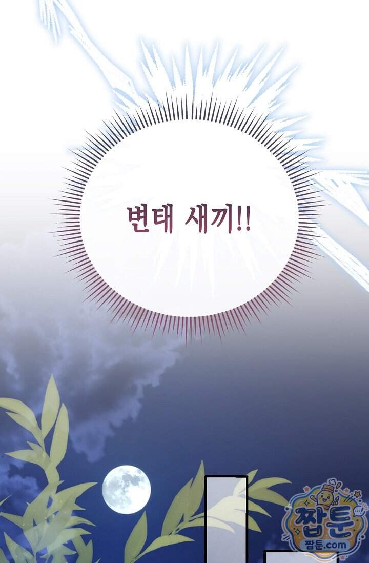 더티 어프로치 5화 84