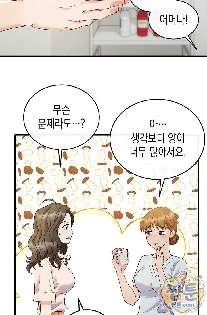 더티 어프로치 5화 87