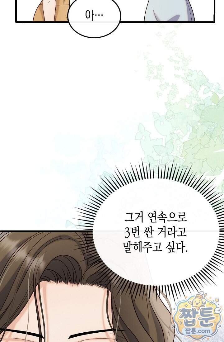 더티 어프로치 5화 88