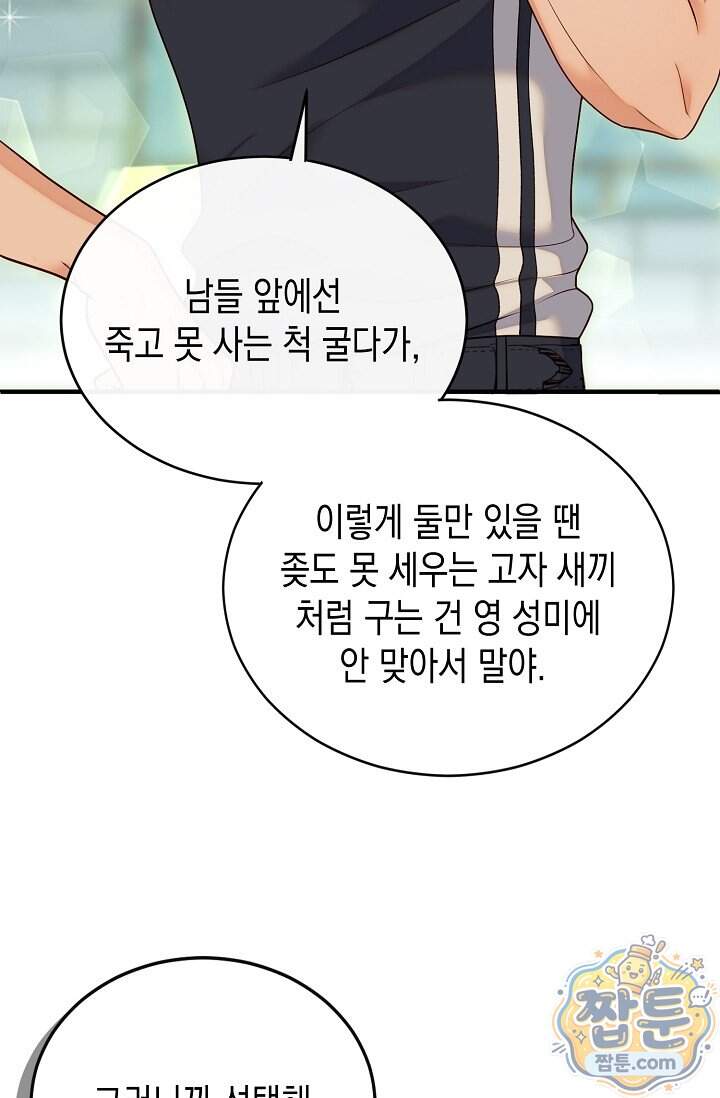 더티 어프로치 5화 101