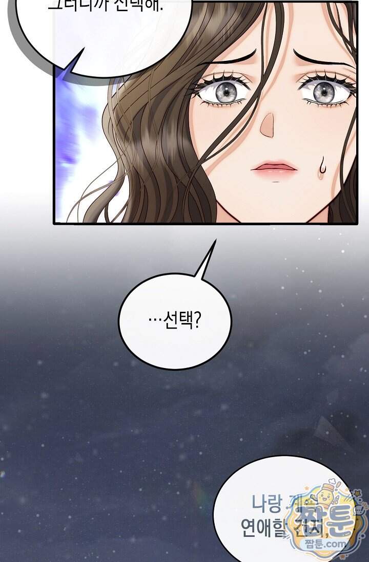 더티 어프로치 5화 102
