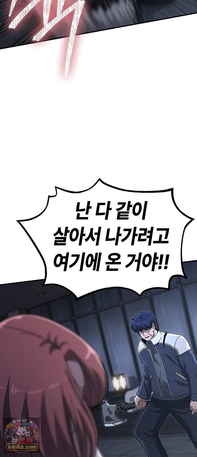 청소요원 53화 : 마지막화 7