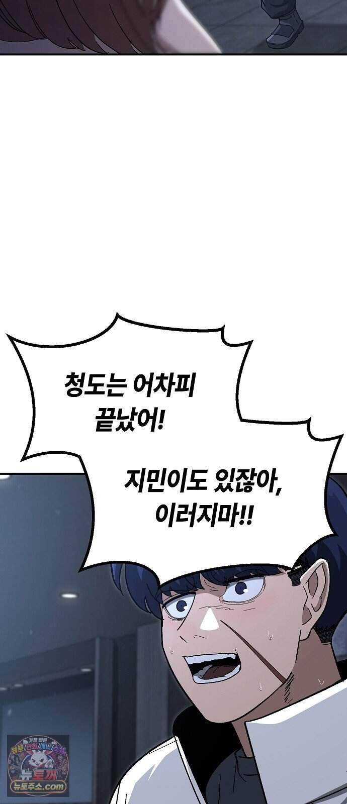 청소요원 53화 : 마지막화 8