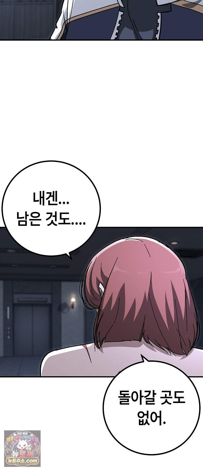 청소요원 53화 : 마지막화 9