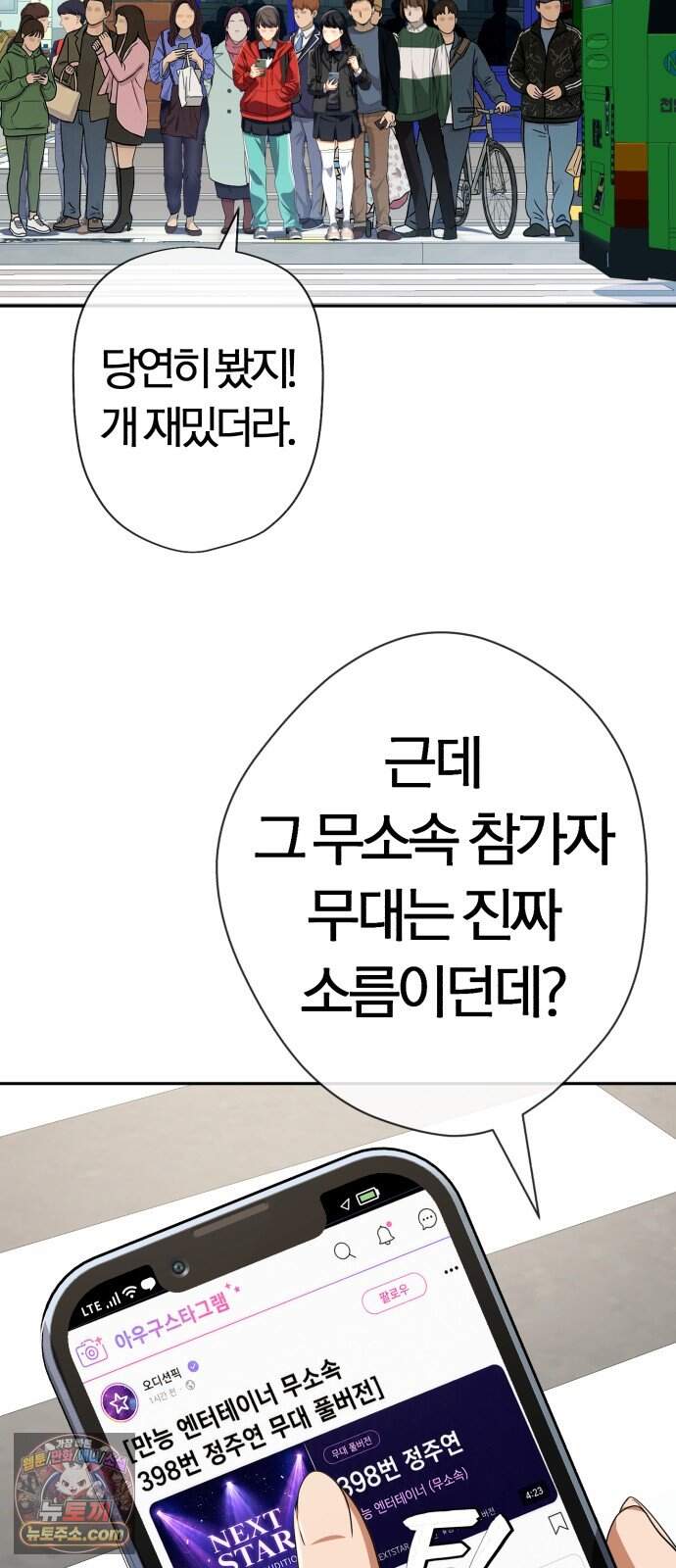 보이스피싱인데 인생역전 94화 - 당해낼 수 없다 4