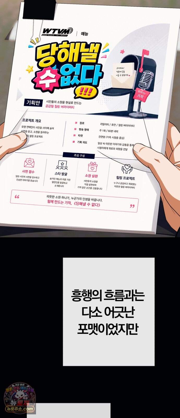 보이스피싱인데 인생역전 94화 - 당해낼 수 없다 9