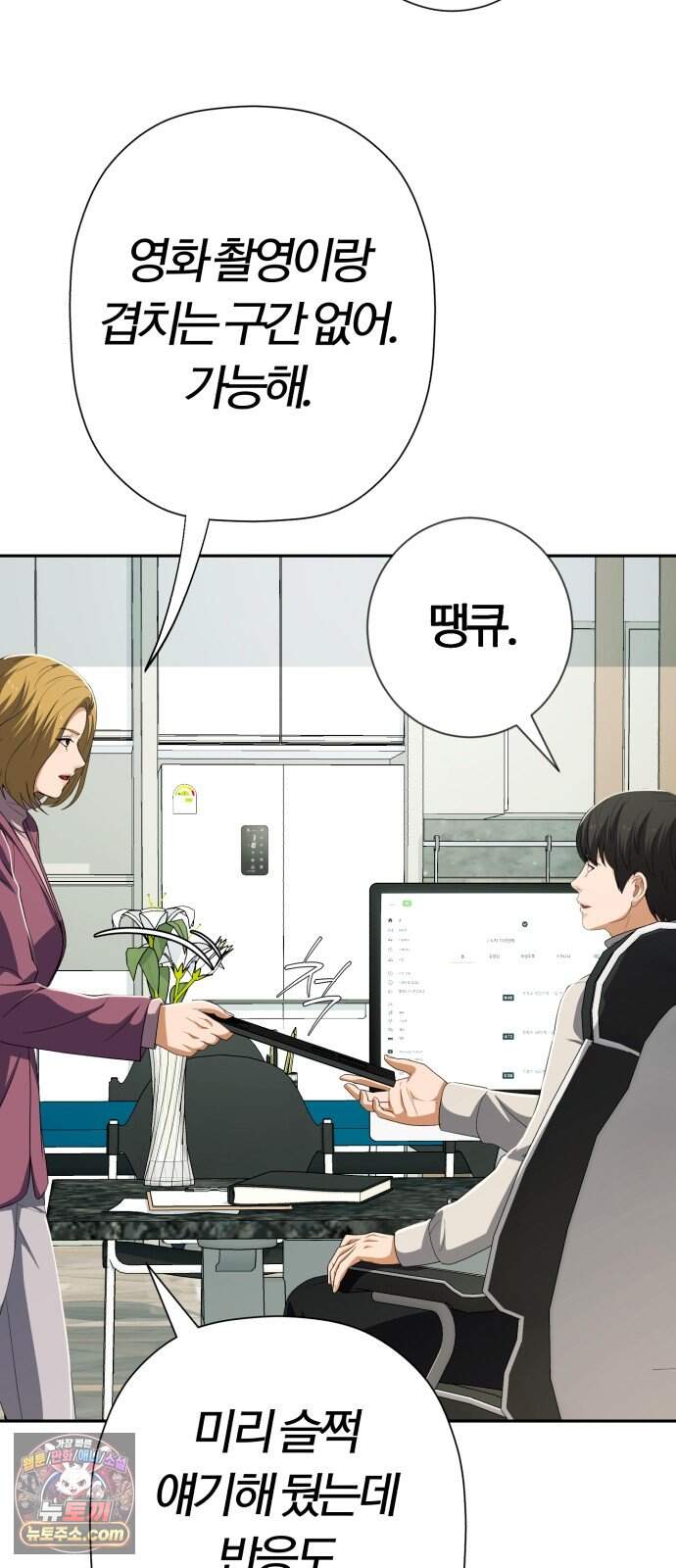 보이스피싱인데 인생역전 94화 - 당해낼 수 없다 14