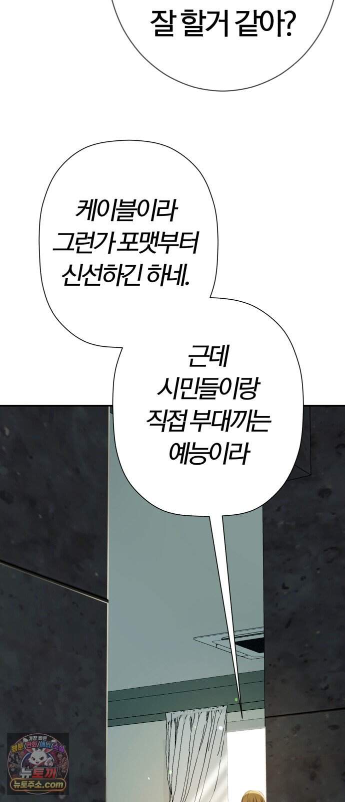 보이스피싱인데 인생역전 94화 - 당해낼 수 없다 16