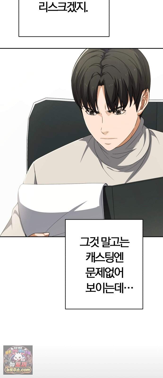 보이스피싱인데 인생역전 94화 - 당해낼 수 없다 18