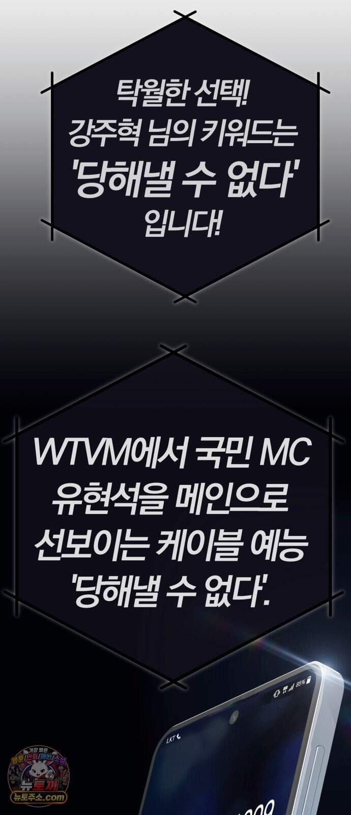 보이스피싱인데 인생역전 94화 - 당해낼 수 없다 19