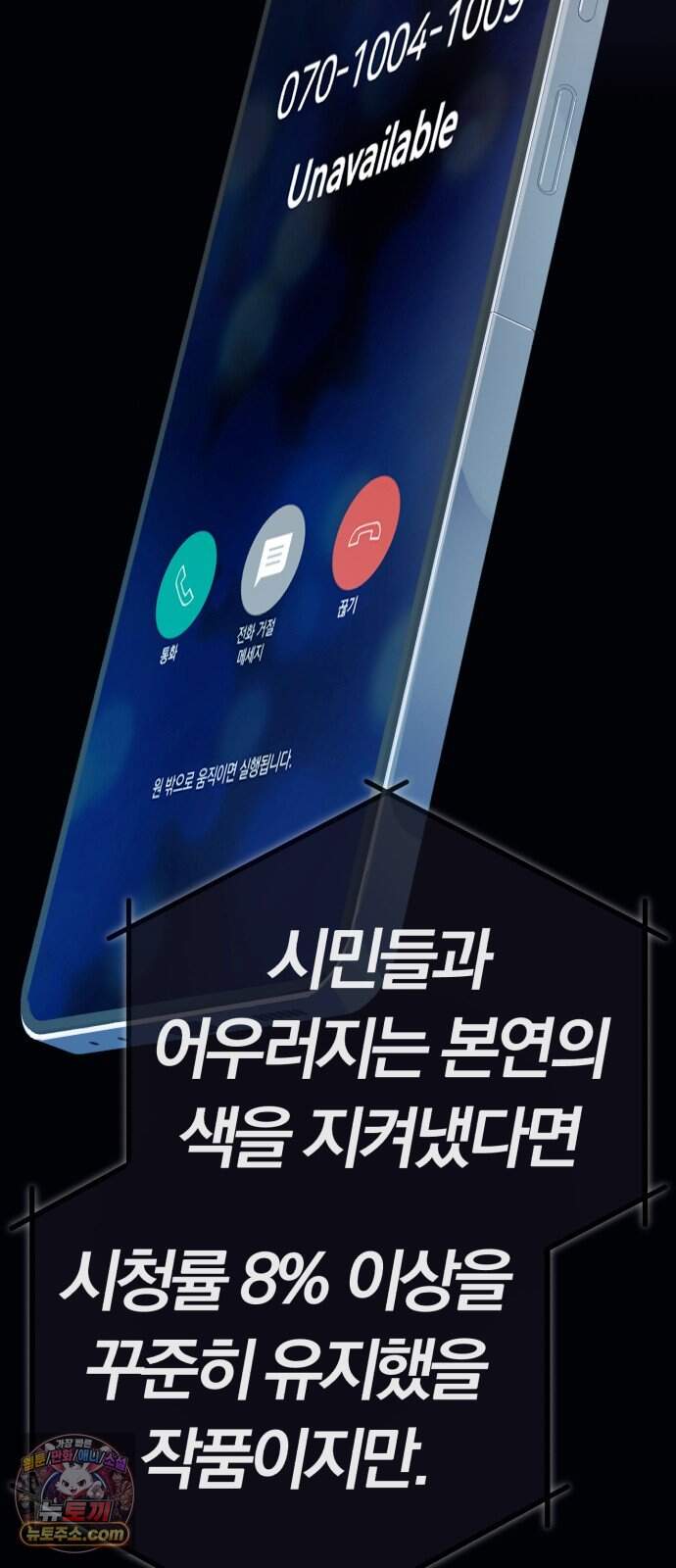 보이스피싱인데 인생역전 94화 - 당해낼 수 없다 20