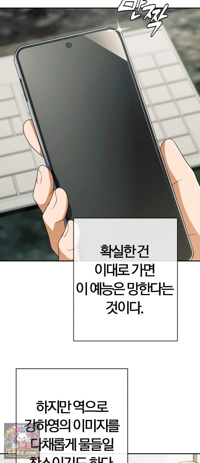 보이스피싱인데 인생역전 94화 - 당해낼 수 없다 26