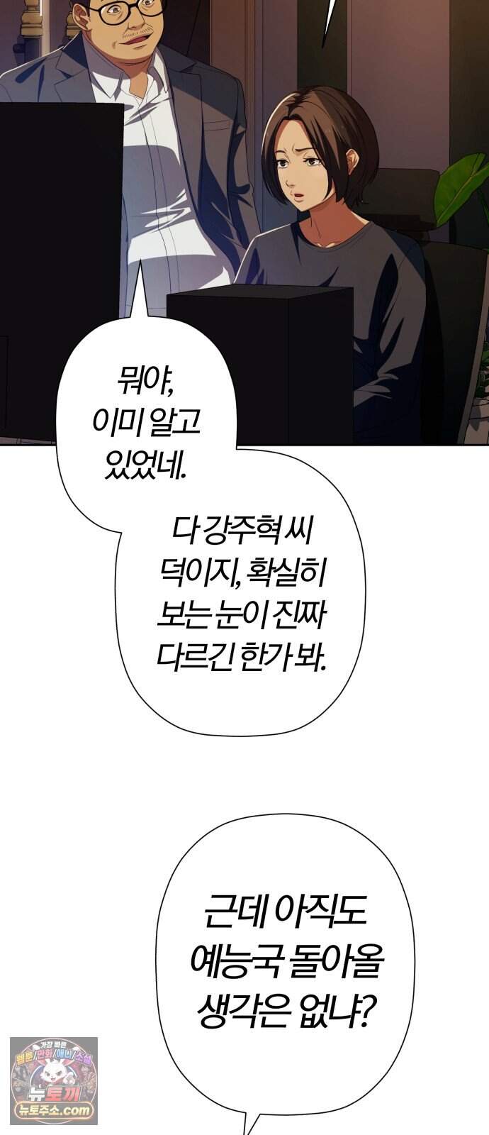 보이스피싱인데 인생역전 94화 - 당해낼 수 없다 34