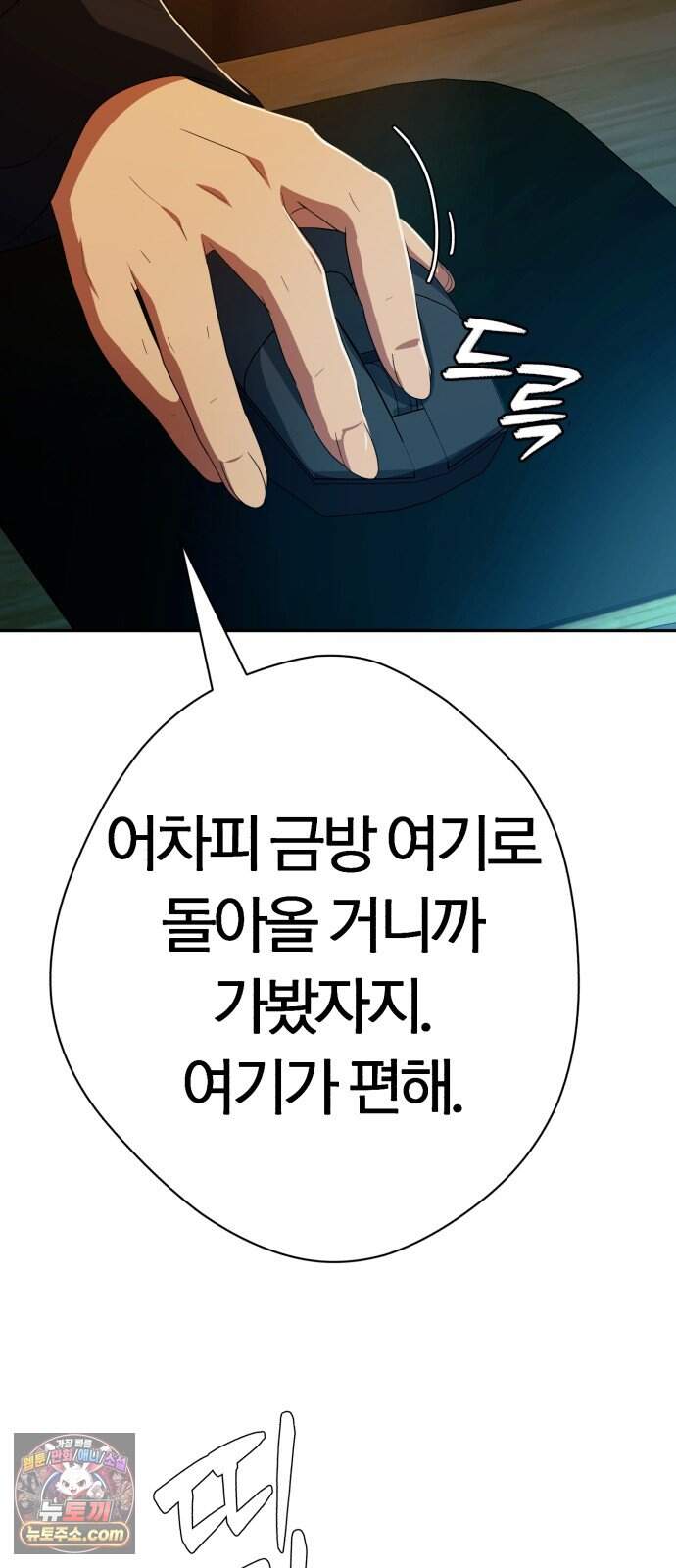 보이스피싱인데 인생역전 94화 - 당해낼 수 없다 36