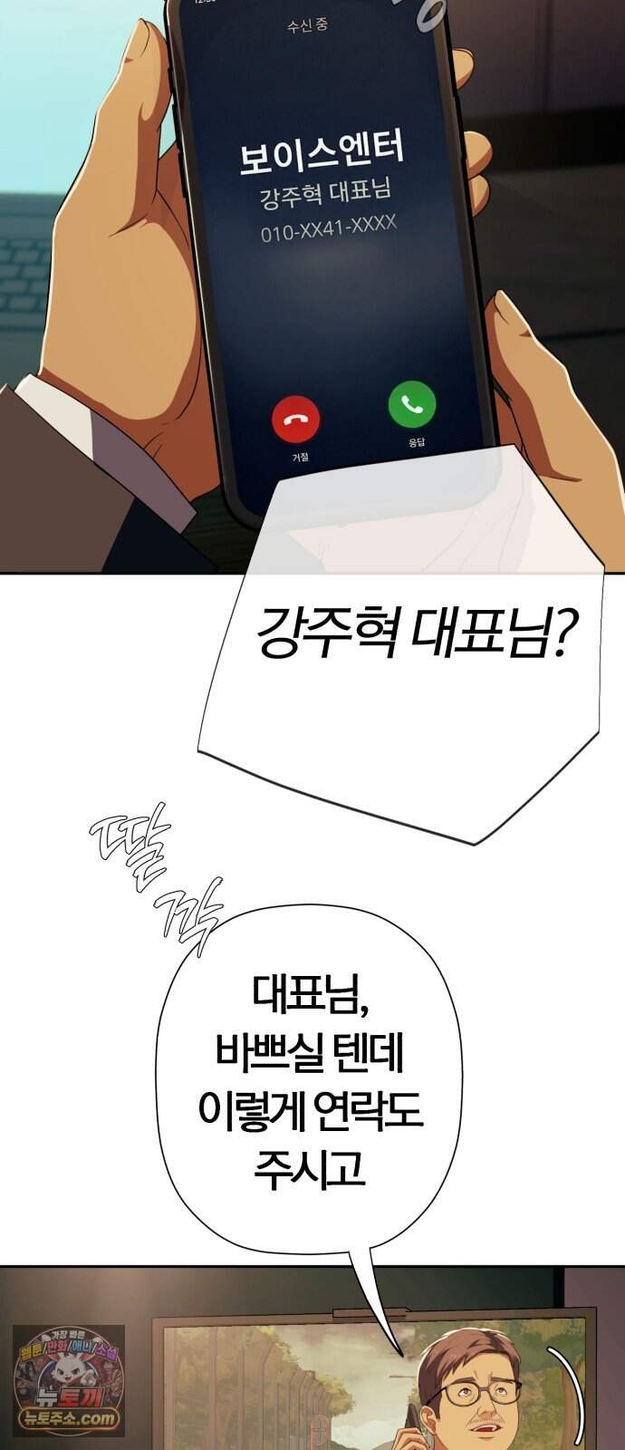 보이스피싱인데 인생역전 94화 - 당해낼 수 없다 38