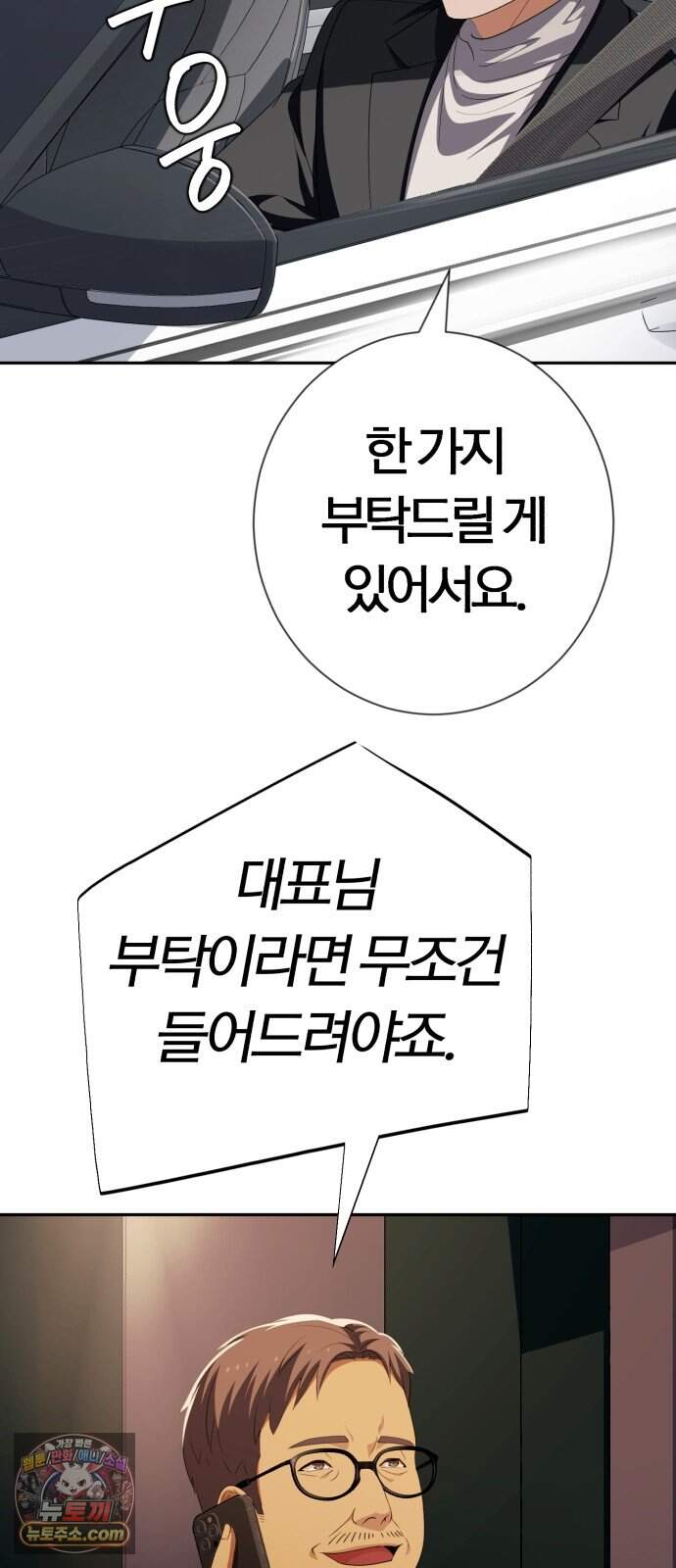 보이스피싱인데 인생역전 94화 - 당해낼 수 없다 40