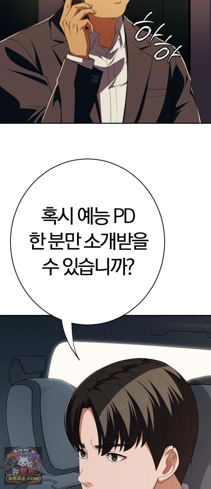 보이스피싱인데 인생역전 94화 - 당해낼 수 없다 41