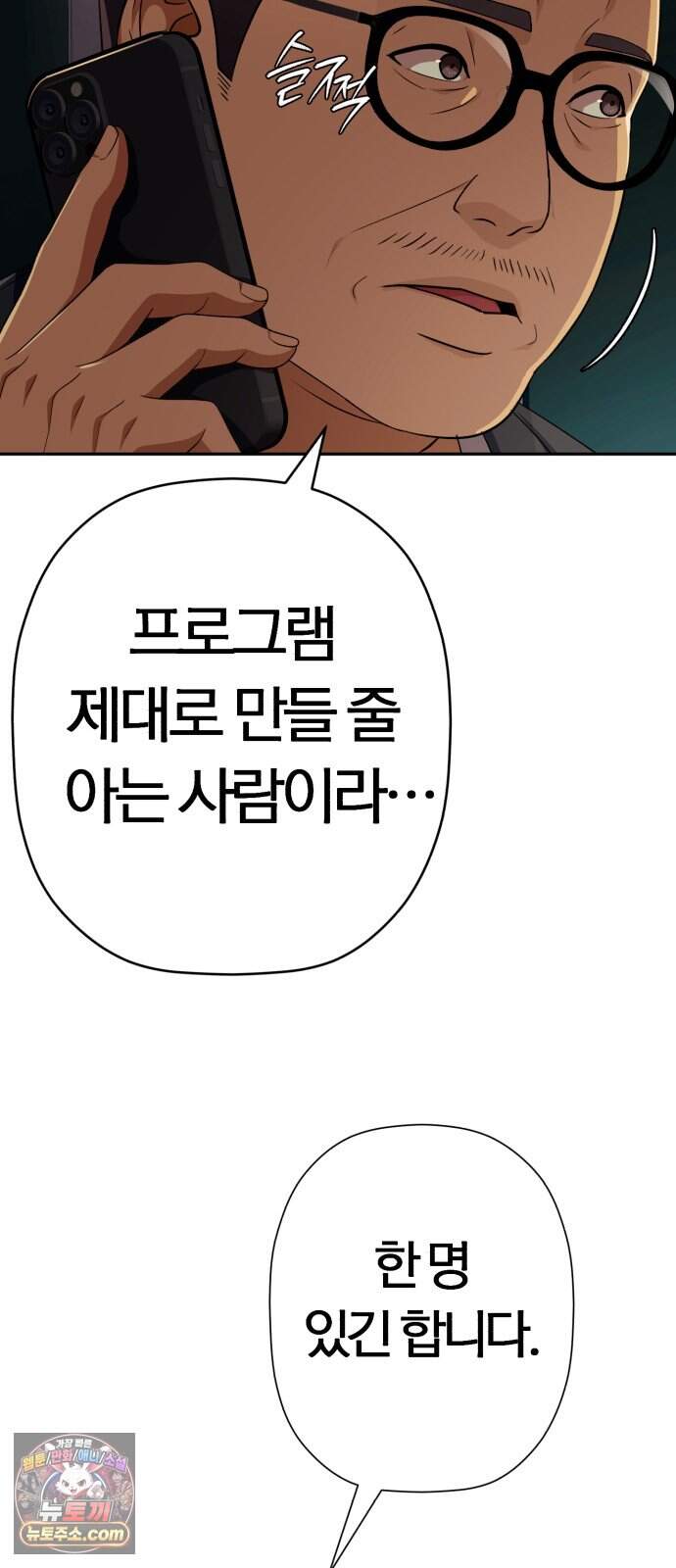 보이스피싱인데 인생역전 94화 - 당해낼 수 없다 43