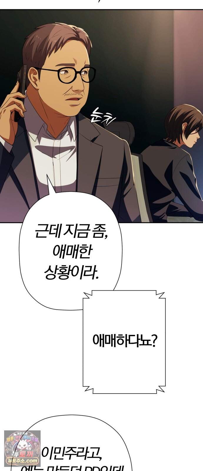 보이스피싱인데 인생역전 94화 - 당해낼 수 없다 44
