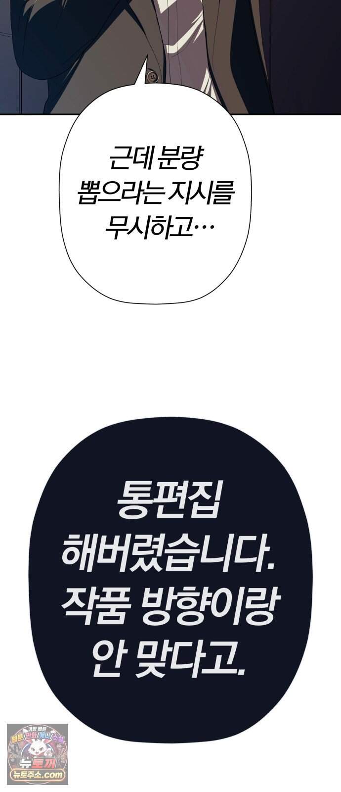 보이스피싱인데 인생역전 94화 - 당해낼 수 없다 48