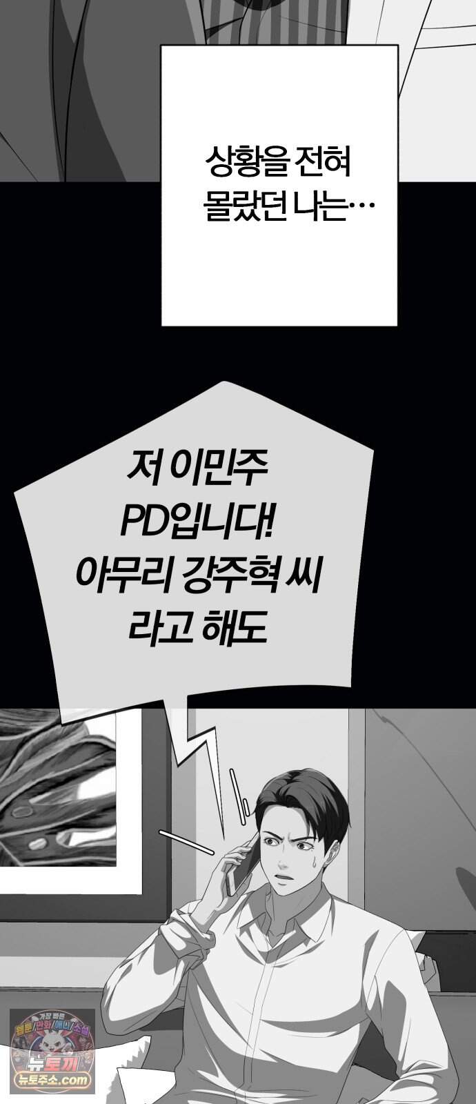 보이스피싱인데 인생역전 94화 - 당해낼 수 없다 52
