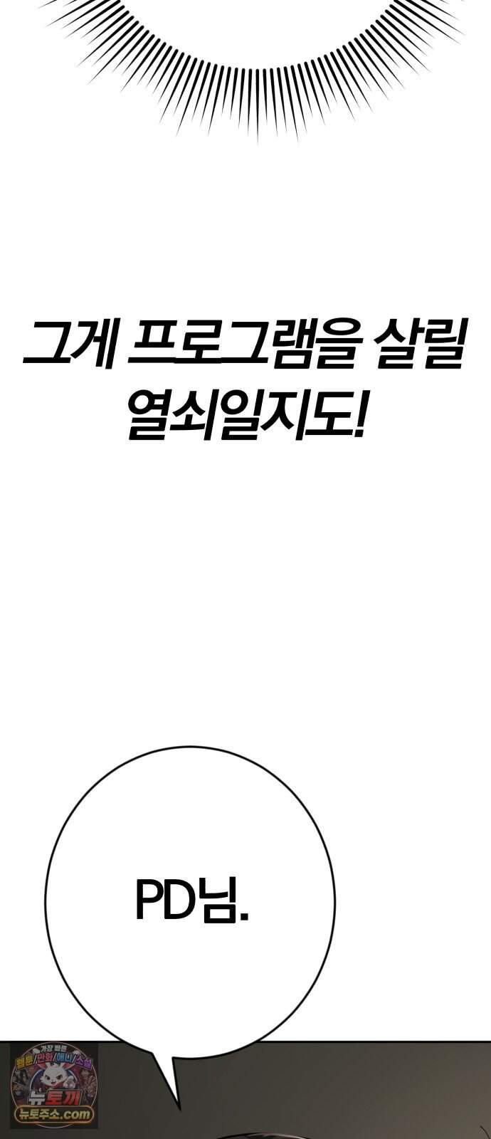 보이스피싱인데 인생역전 94화 - 당해낼 수 없다 56