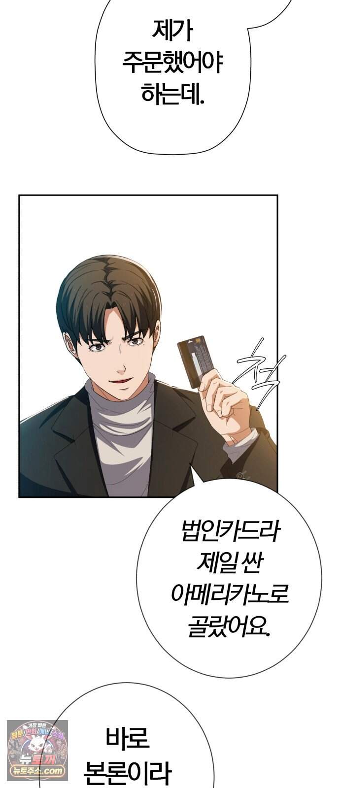 보이스피싱인데 인생역전 94화 - 당해낼 수 없다 64