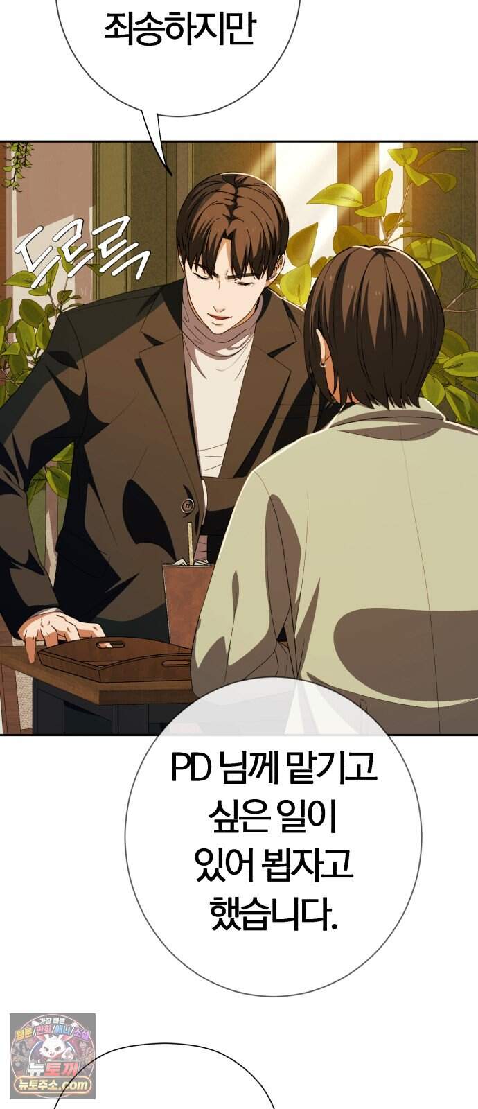 보이스피싱인데 인생역전 94화 - 당해낼 수 없다 65