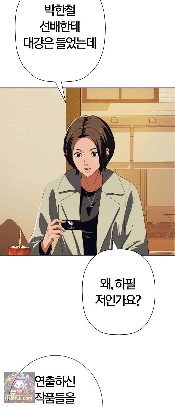 보이스피싱인데 인생역전 94화 - 당해낼 수 없다 66