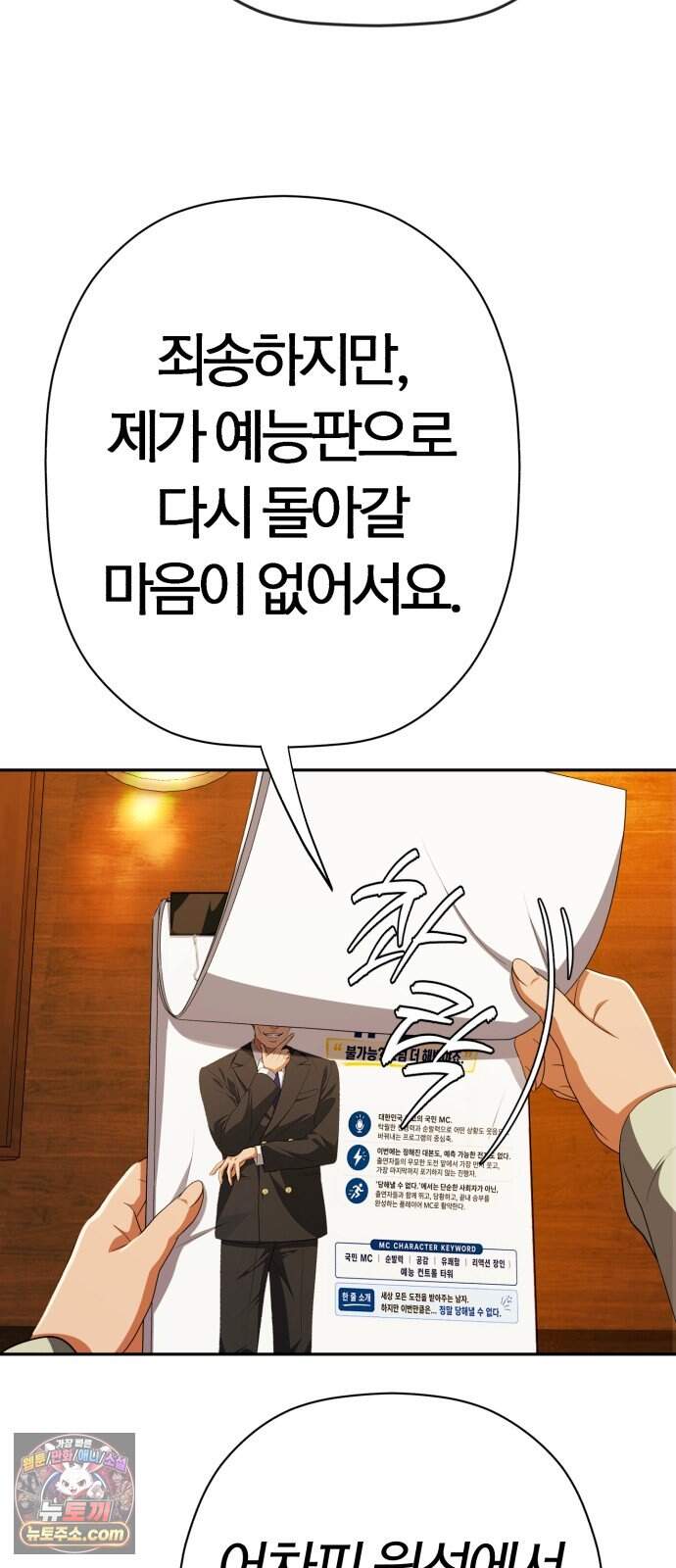 보이스피싱인데 인생역전 94화 - 당해낼 수 없다 71