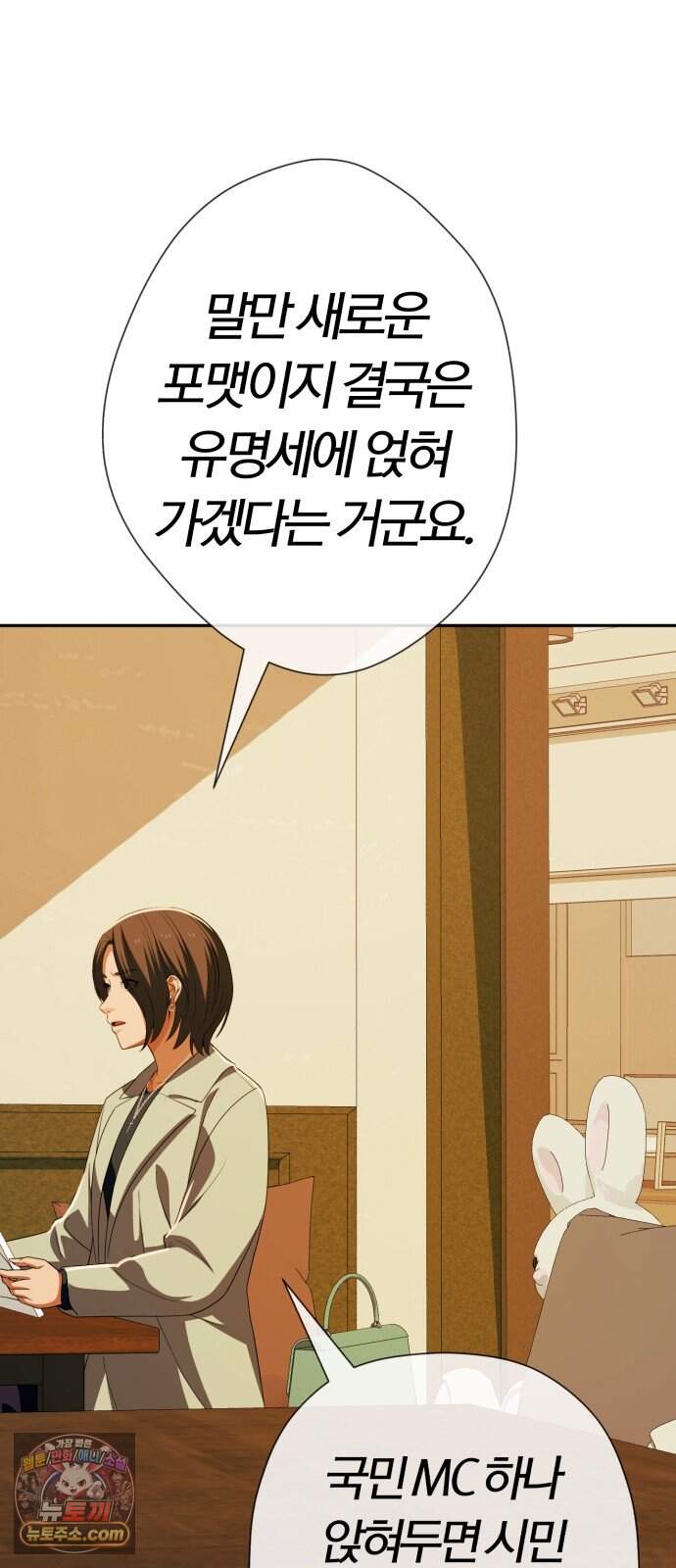 보이스피싱인데 인생역전 94화 - 당해낼 수 없다 74