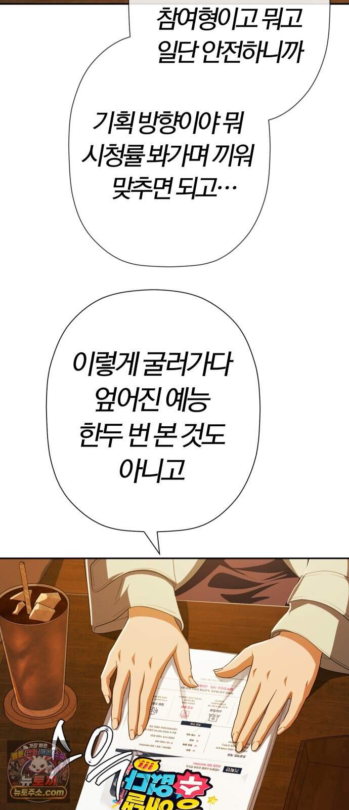 보이스피싱인데 인생역전 94화 - 당해낼 수 없다 75