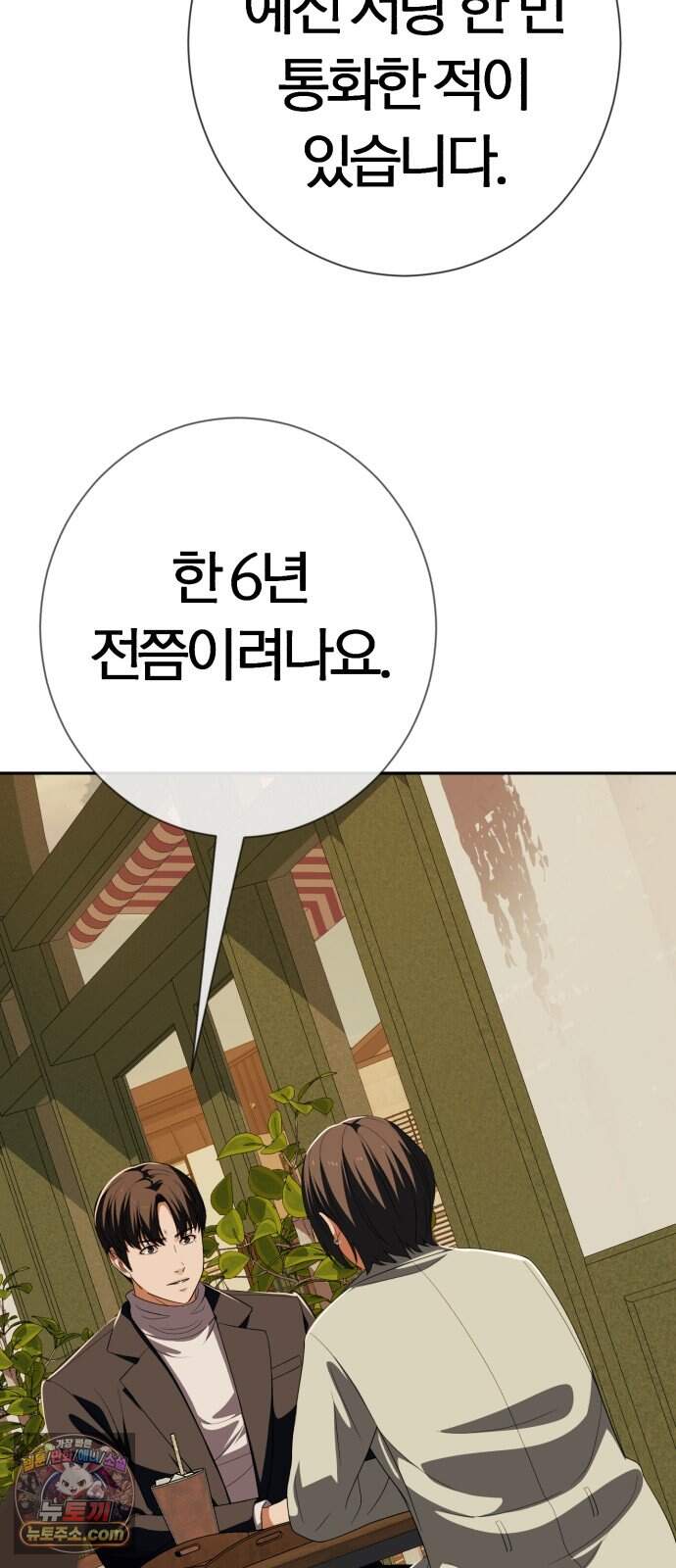 보이스피싱인데 인생역전 94화 - 당해낼 수 없다 78