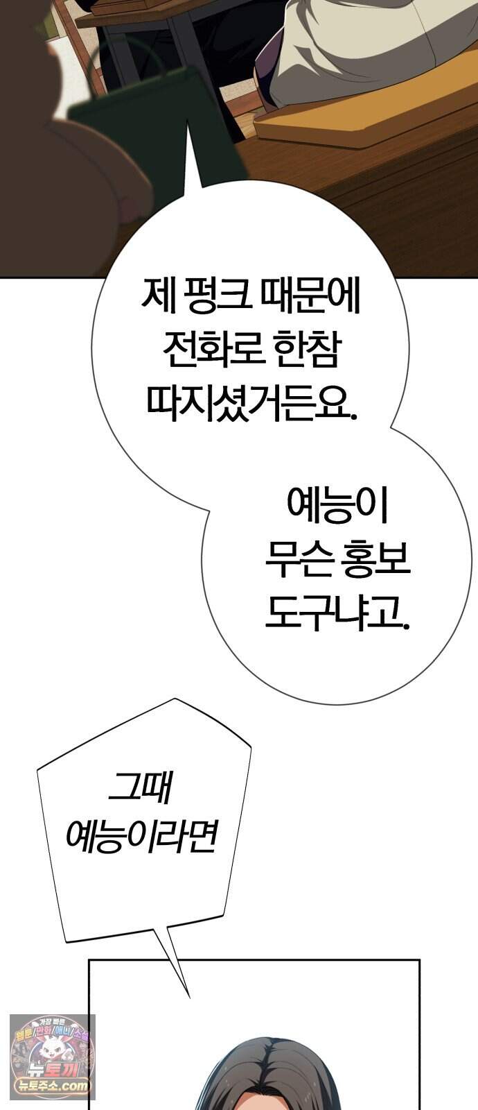 보이스피싱인데 인생역전 94화 - 당해낼 수 없다 79