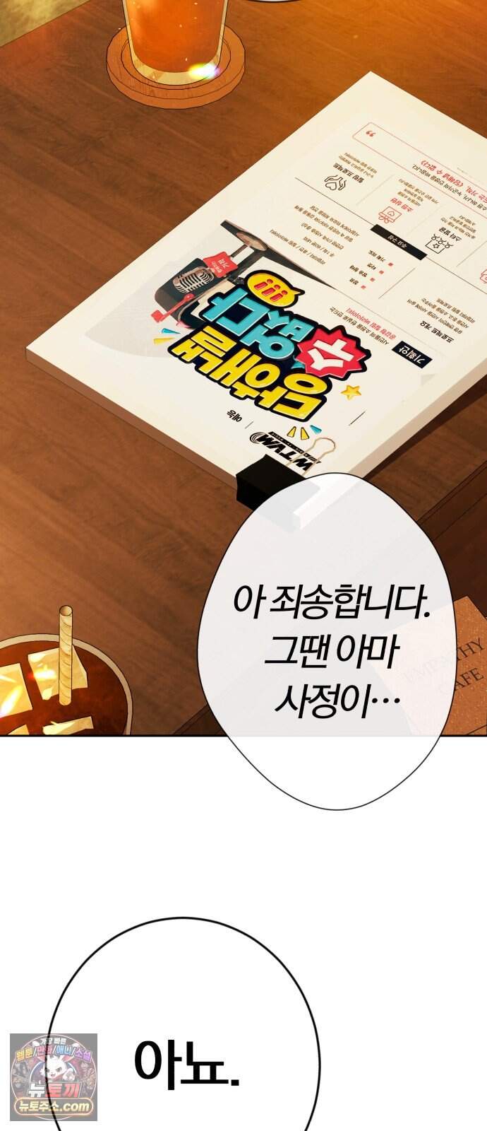 보이스피싱인데 인생역전 94화 - 당해낼 수 없다 81