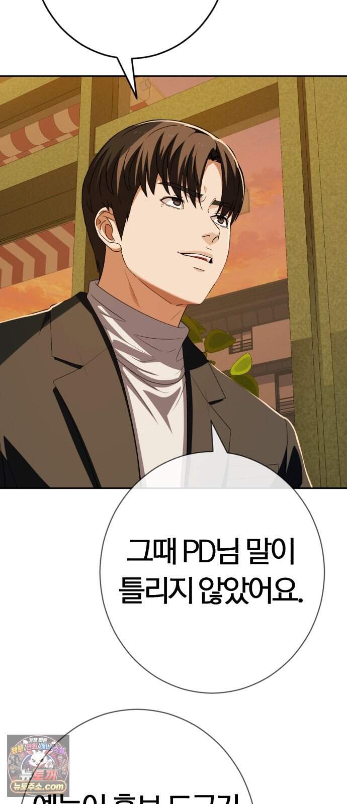 보이스피싱인데 인생역전 94화 - 당해낼 수 없다 82