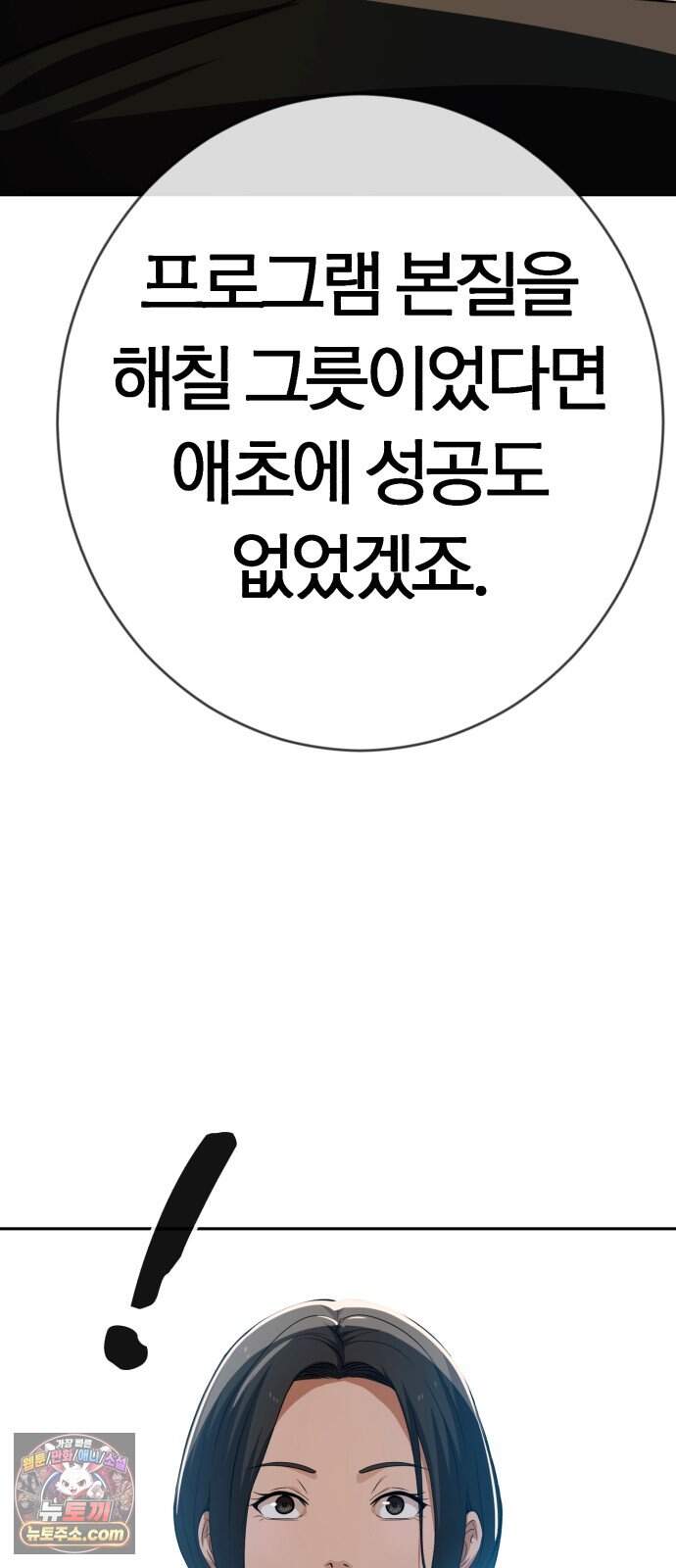 보이스피싱인데 인생역전 94화 - 당해낼 수 없다 90