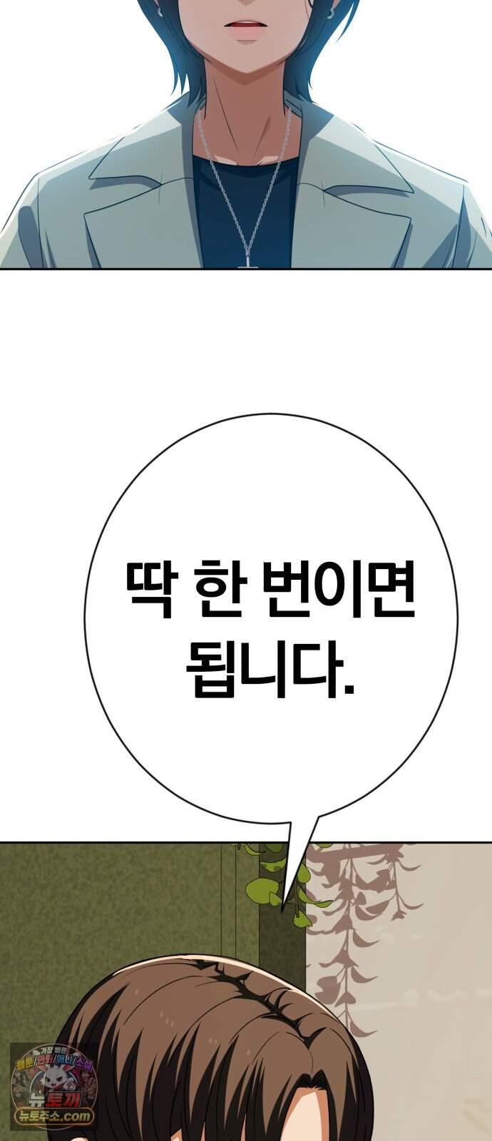 보이스피싱인데 인생역전 94화 - 당해낼 수 없다 91