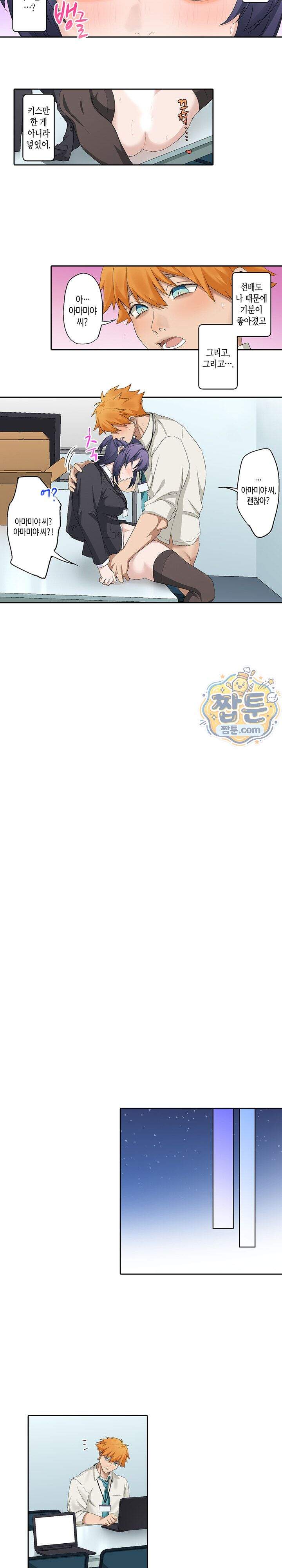 까칠한 후배에게 삽입해보는 성인용품 개발부 6화 3