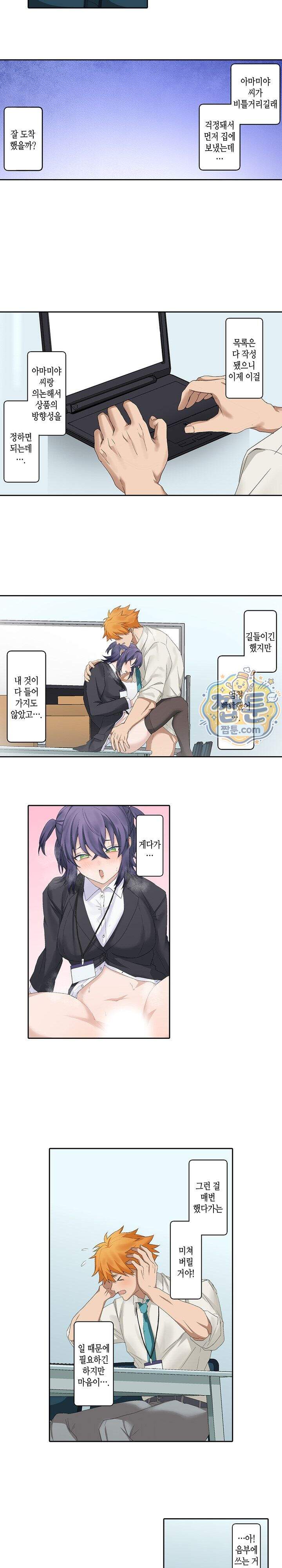 까칠한 후배에게 삽입해보는 성인용품 개발부 6화 4