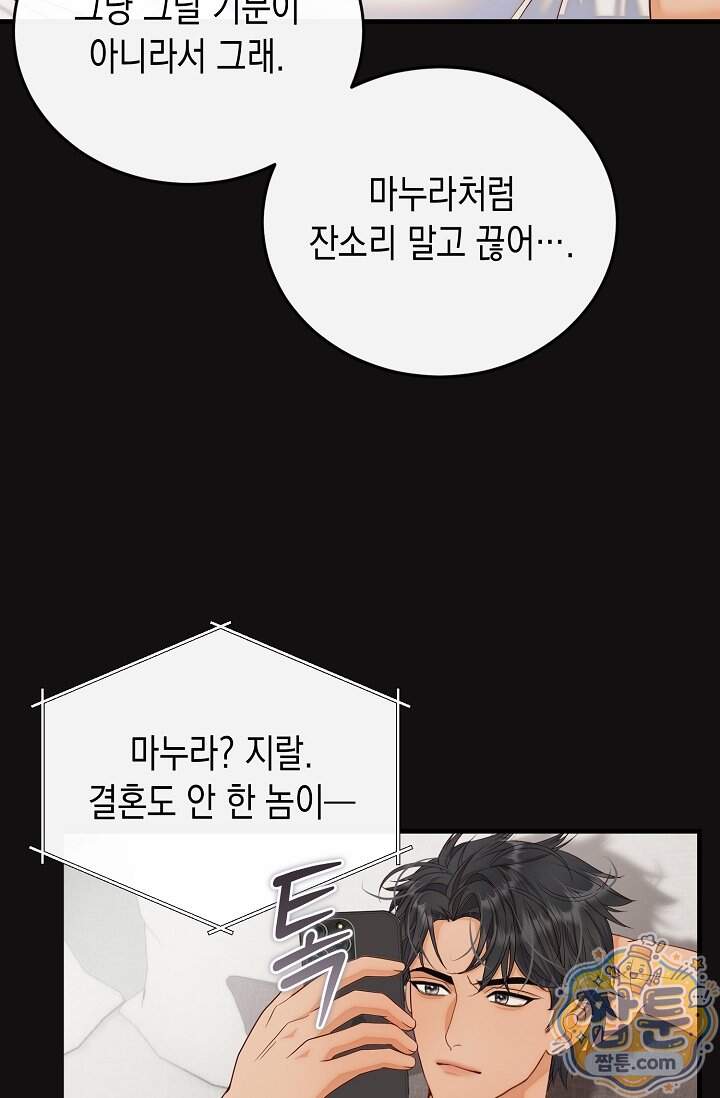더티 어프로치 14화 21