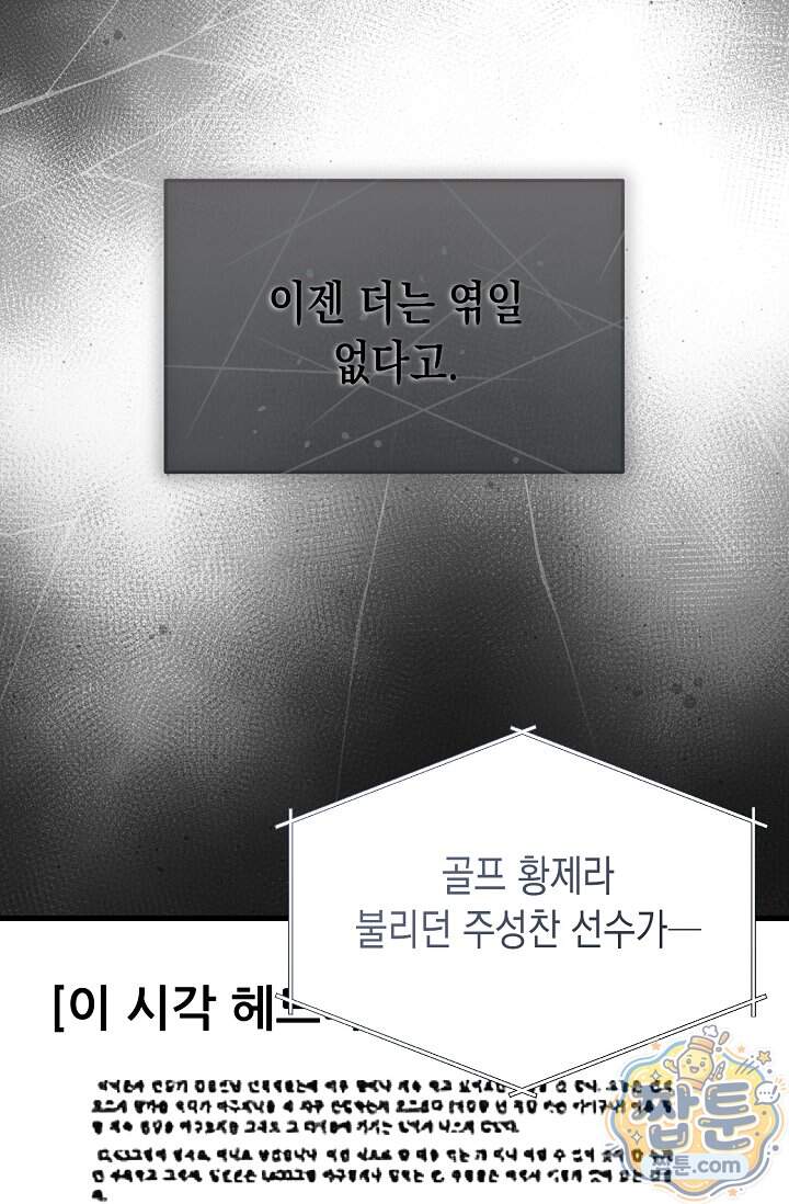 더티 어프로치 14화 36