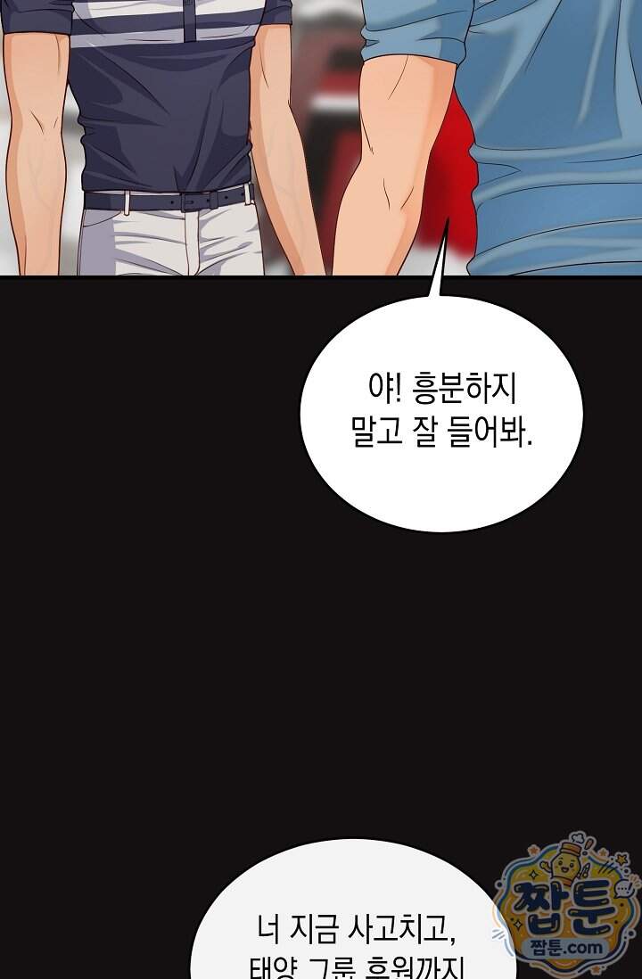 더티 어프로치 14화 41