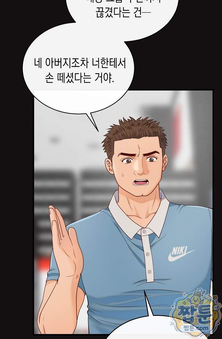 더티 어프로치 14화 42