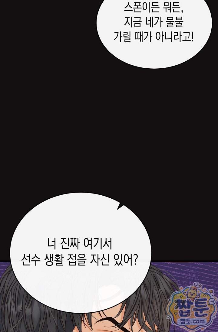 더티 어프로치 14화 43
