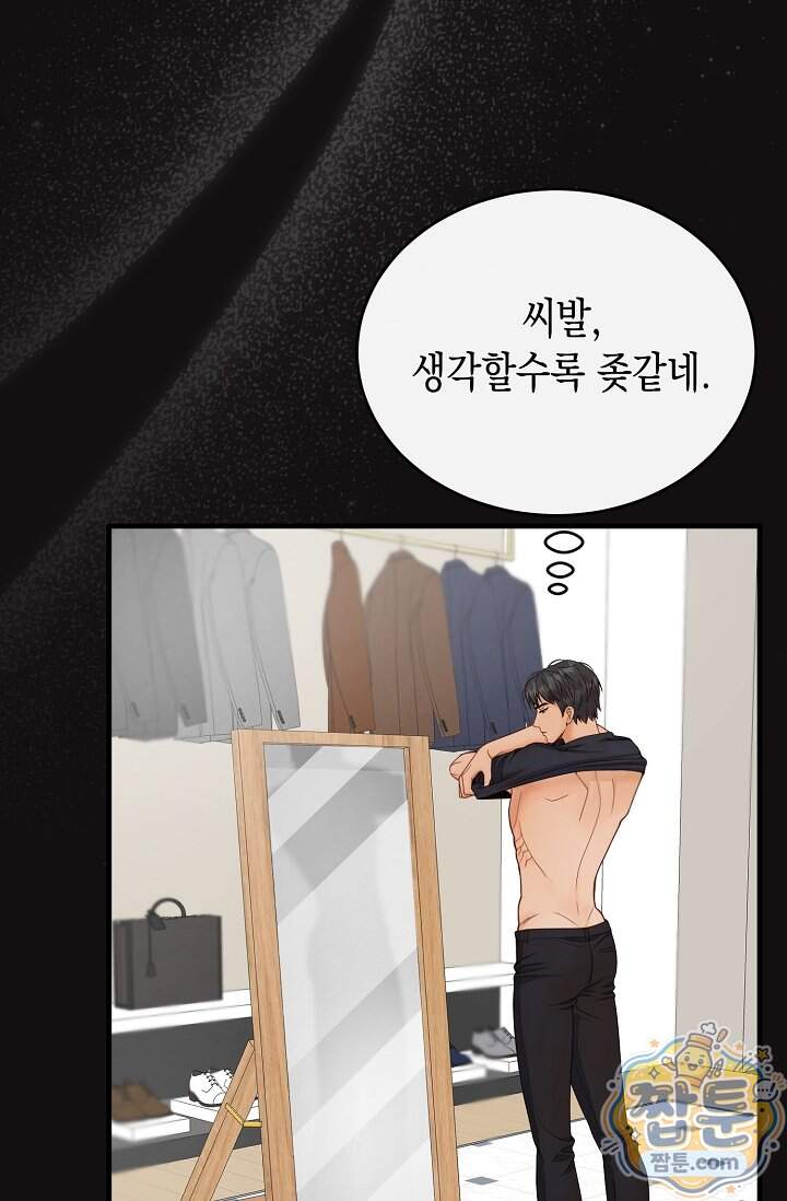 더티 어프로치 14화 46