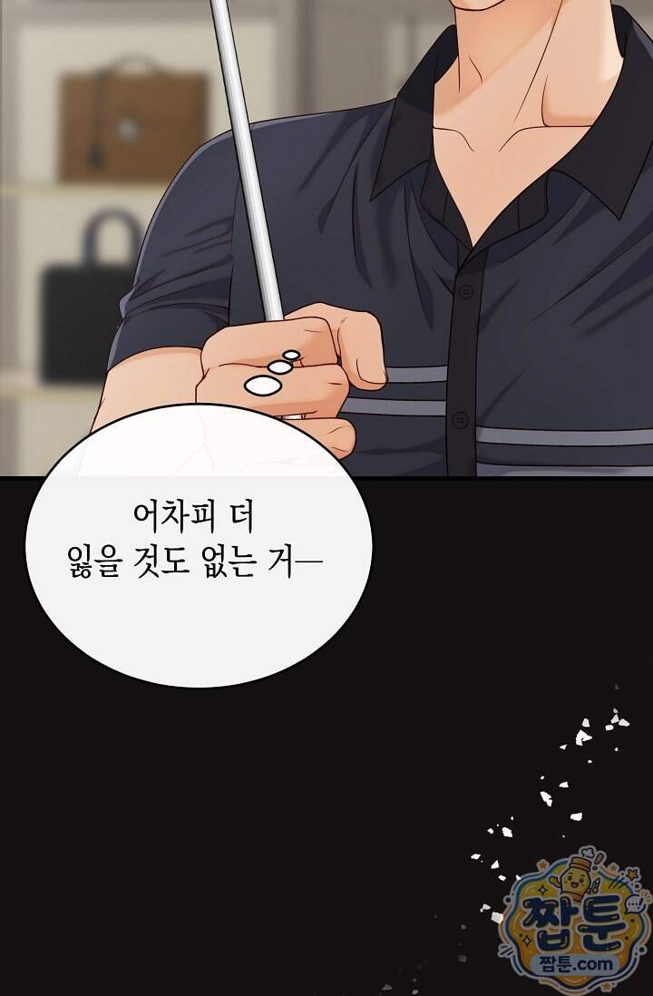 더티 어프로치 14화 48