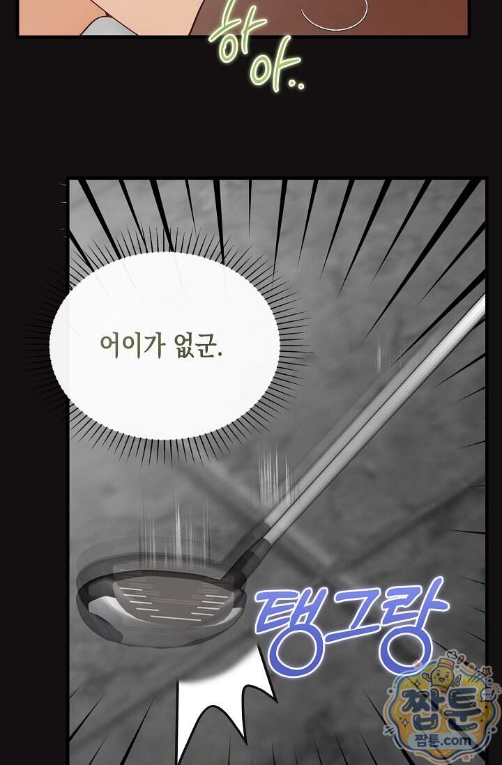 더티 어프로치 14화 54